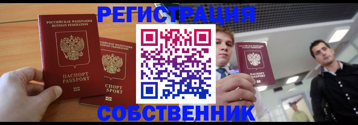 временная регистрация в Усть-Лабинске