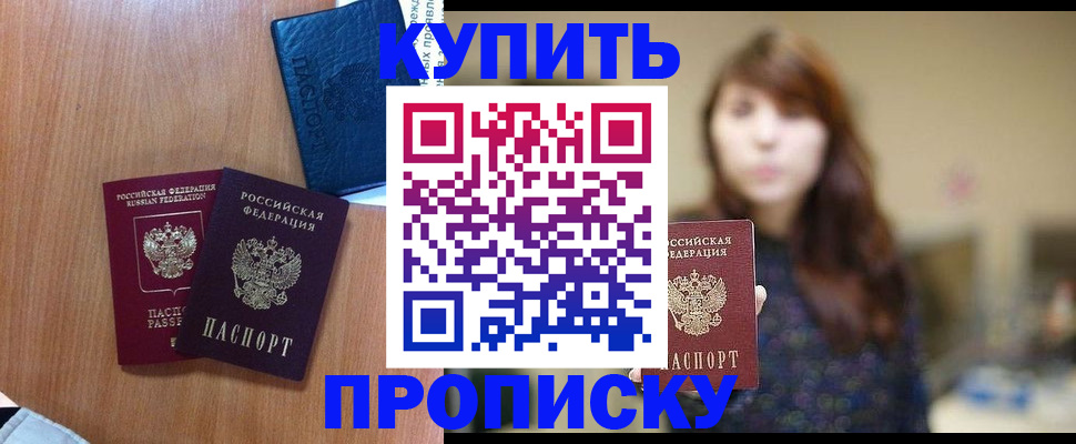 временная регистрация собственник в Усть-Лабинске