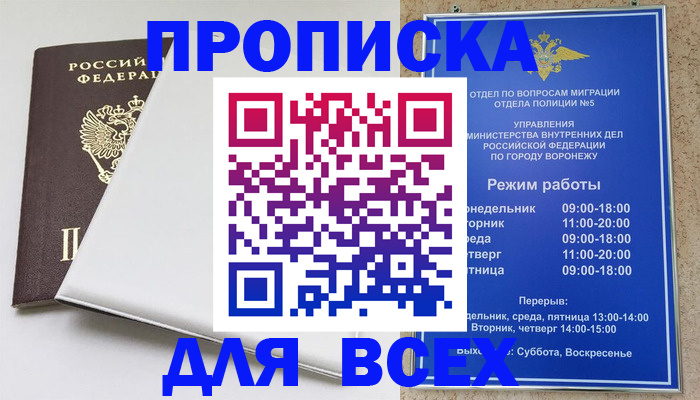 прописка штамп в Усть-Лабинске