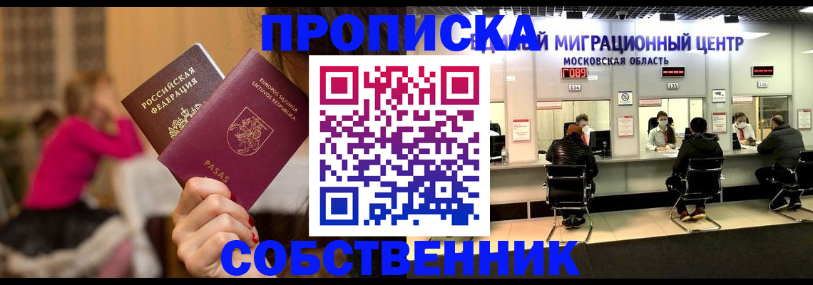 прописка законно в Усть-Лабинске